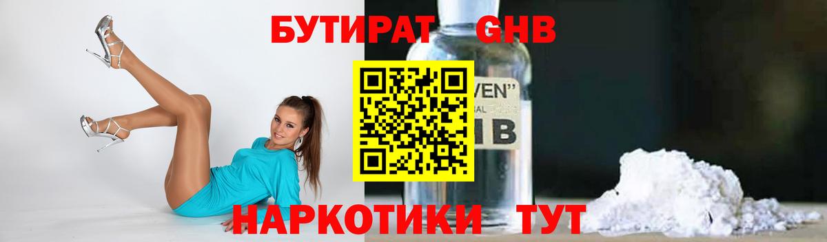 БУТИРАТ бутик  Вход с VPN  Гусь-Хрустальный 