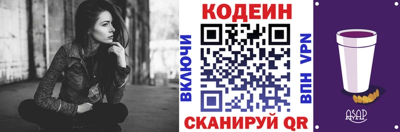 Кодеиновый сироп Lean Purple Drank  где можно купить   Гусь-Хрустальный 