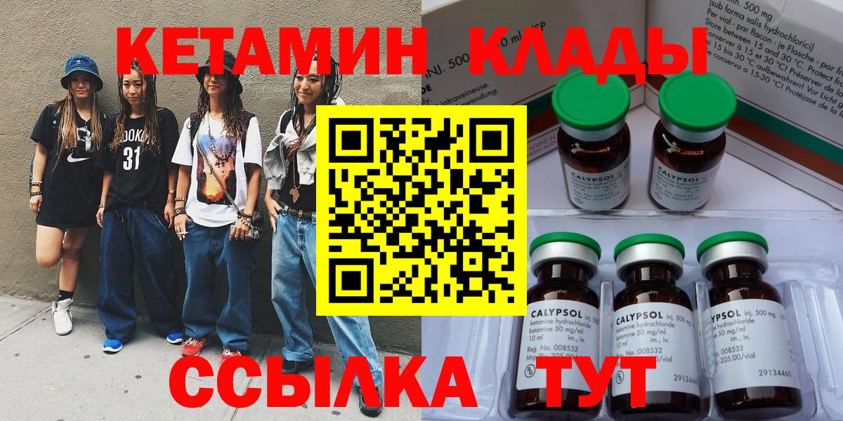 Кетамин VHQ  Вход с VPN  Гусь-Хрустальный  Кетамин VHQ 