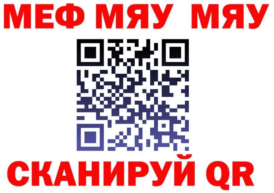 Меф мяу мяу маркетплейс даркнет ссылка на мегу Гусь-Хрустальный