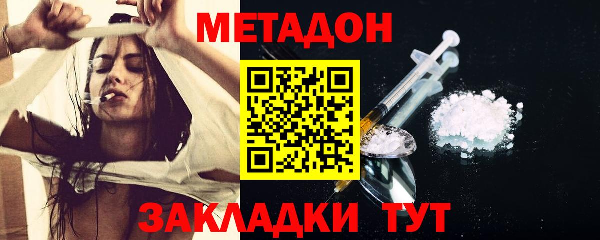 Метадон VHQ  Вход с VPN  Метадон methadone  Гусь-Хрустальный 