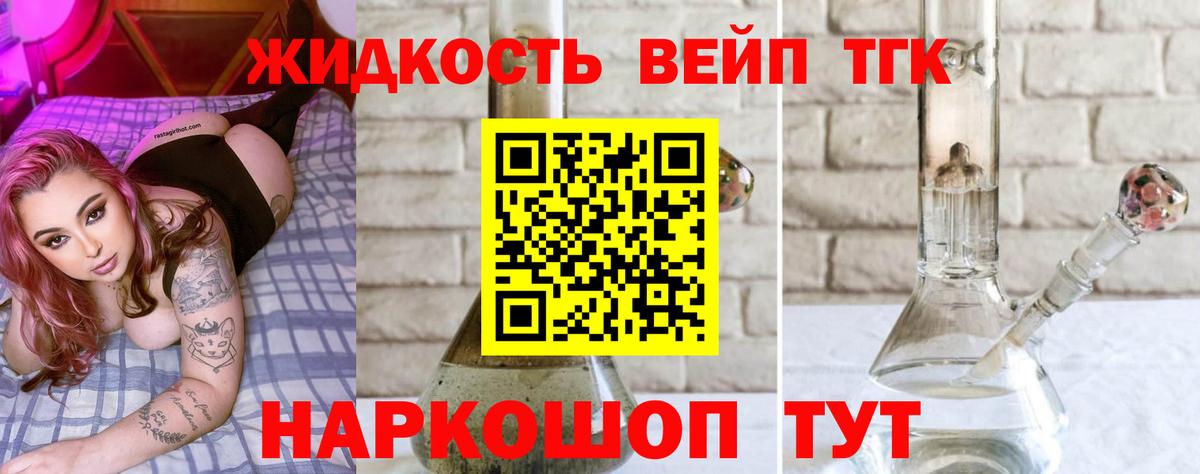 ТГК вейп с тгк Гусь-Хрустальный